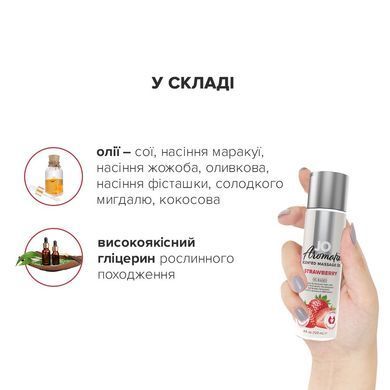 Натуральна масажна олія System JO Aromatix &mdash; Massage Oil &mdash; Strawberry 120 мл SO6768 фото
