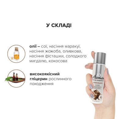 Натуральна масажна олія System JO Aromatix &mdash; Massage Oil &mdash; Chocolate 120 мл SO6767 фото